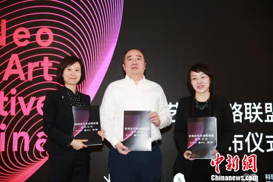 新媒体艺术战略联盟12月10日在北京成立(主办方供图)