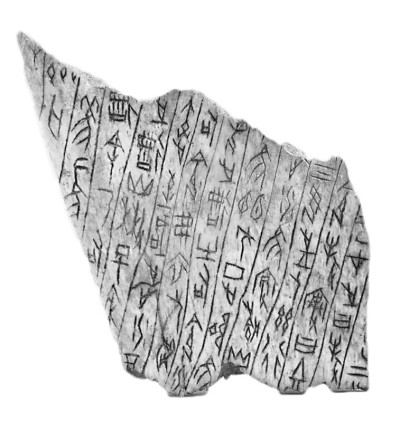 观迹定书:考古学视野下夏商文字的传承与发展 观迹定书:考古学视野下夏商文字的传承与发展