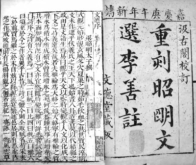 辨路向,察是非,跳出《文选》观《文选》 辨路向,察是非,跳出《文选》观《文选》