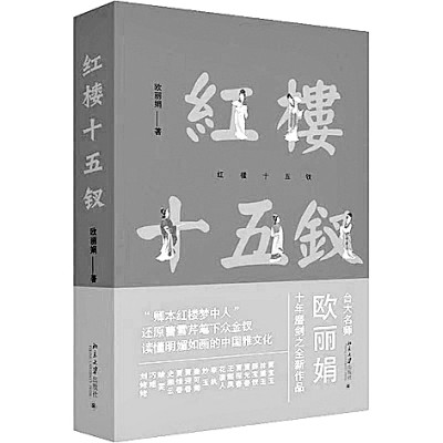 钗黛重像的文化基因与文学创意 钗黛重像的文化基因与文学创意