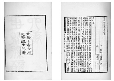 《世说新语》与魏晋风度 《世说新语》与魏晋风度