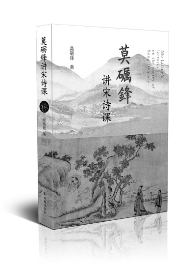 让我们一起阅读宋诗与宋词 让我们一起阅读宋诗与宋词