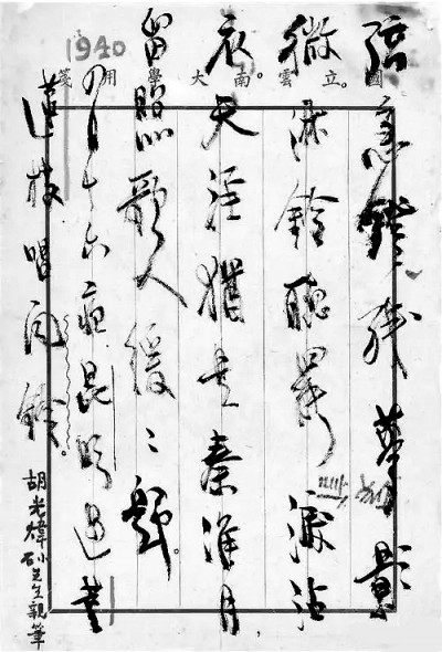 胡小石与《楚辞专论》 胡小石与《楚辞专论》