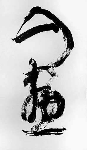 林散之与二十世纪书法史 林散之与二十世纪书法史