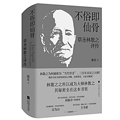 林散之与二十世纪书法史 林散之与二十世纪书法史