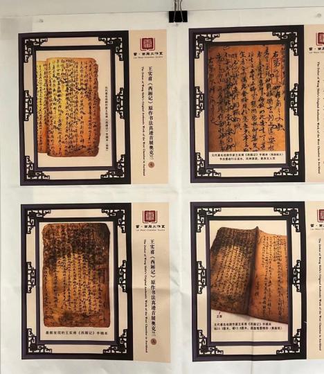 元代王实甫《西厢记》原作手迹首展新西兰 元代王实甫《西厢记》原作手迹首展新西兰