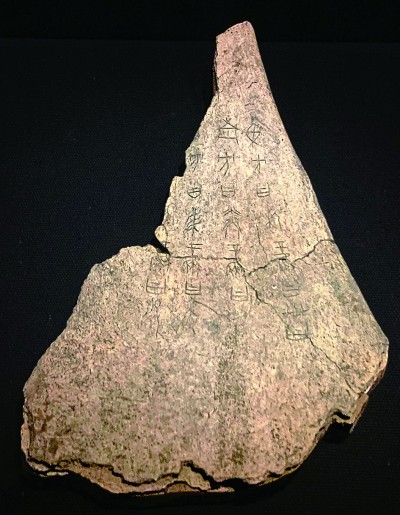 殷墟甲骨:跨越千年的文明之约 殷墟甲骨:跨越千年的文明之约