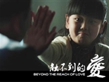 微电影类一等奖《触不到的爱》