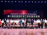 “冀中能源峰峰集团杯”第八届全国煤矿职工声乐器乐展演成功举办