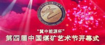 开幕式演出《前程似锦》