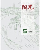2021年第5期