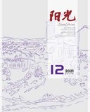 2021年第12期