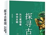 辉煌灿烂 源远流长——从三星堆看中华文明