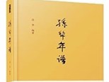 他笔下的人物都是真挚的——兼说《孙犁年谱》 