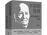 林散之与二十世纪书法史 