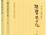 从日记看陆宝忠眼中的晚清危局