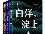 中国文学深情书写山乡巨变