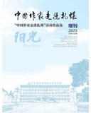 2023年增刊（总第340期）