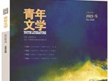 “这就是我们的故事” ——访青年作家高翔、焦典、刘东明